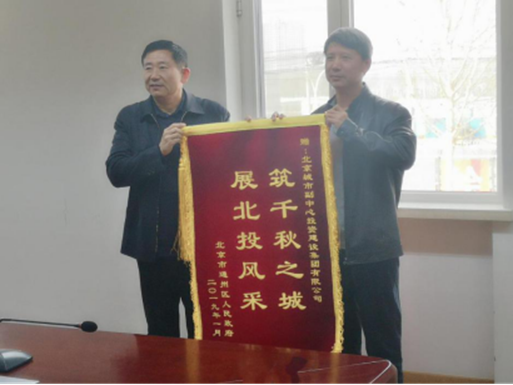 clip_image004.png 通州區機關事務管理中心向北投集團贈送感謝錦旗2